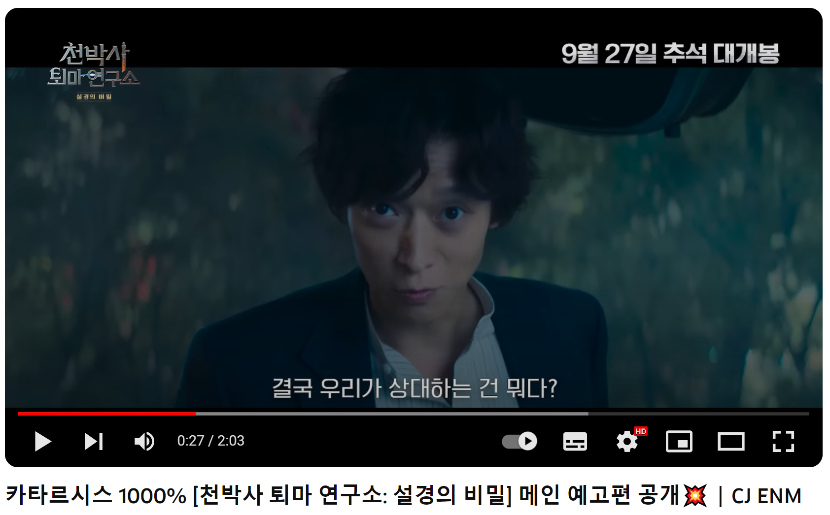 영화 예고편 영상 캡쳐 이미지 입니다.