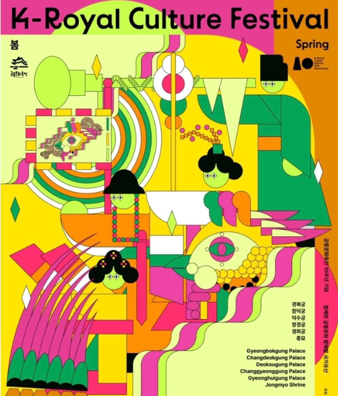 궁중문화축전-포스터