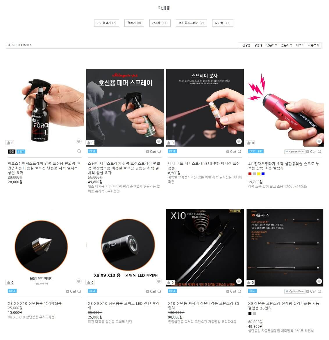 호신용품 전문쇼핑몰 추천 BEST 3