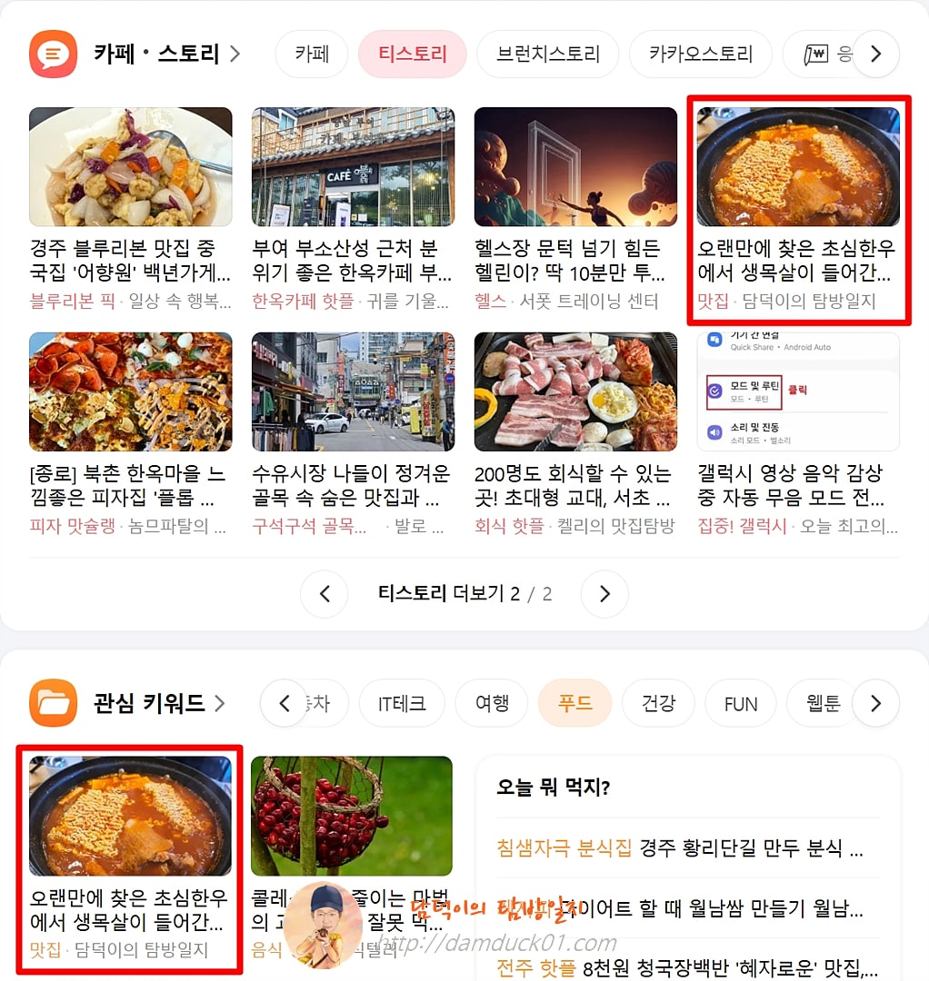 2025년 6월 10일 다음 PC 티스토리 채널&amp;#44; 푸드 채널