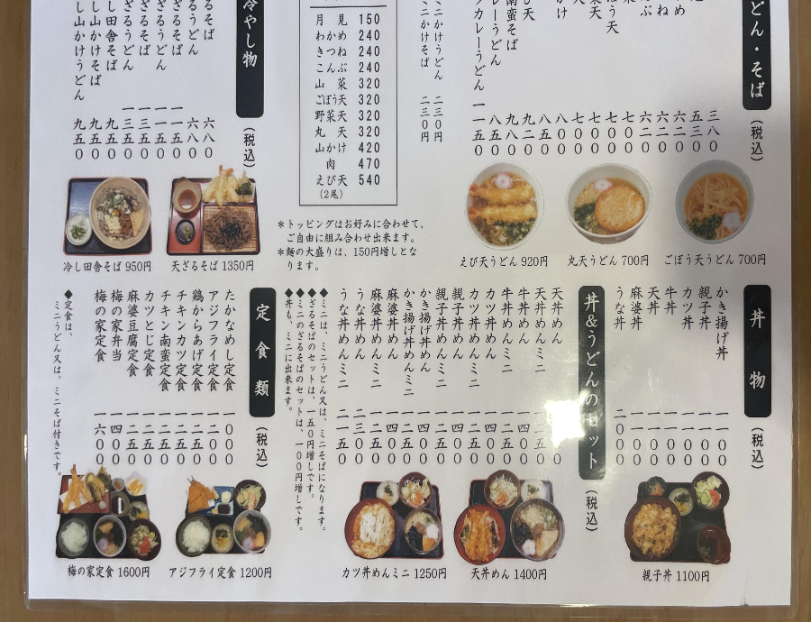 Umenoya 소바 전문점 메뉴판