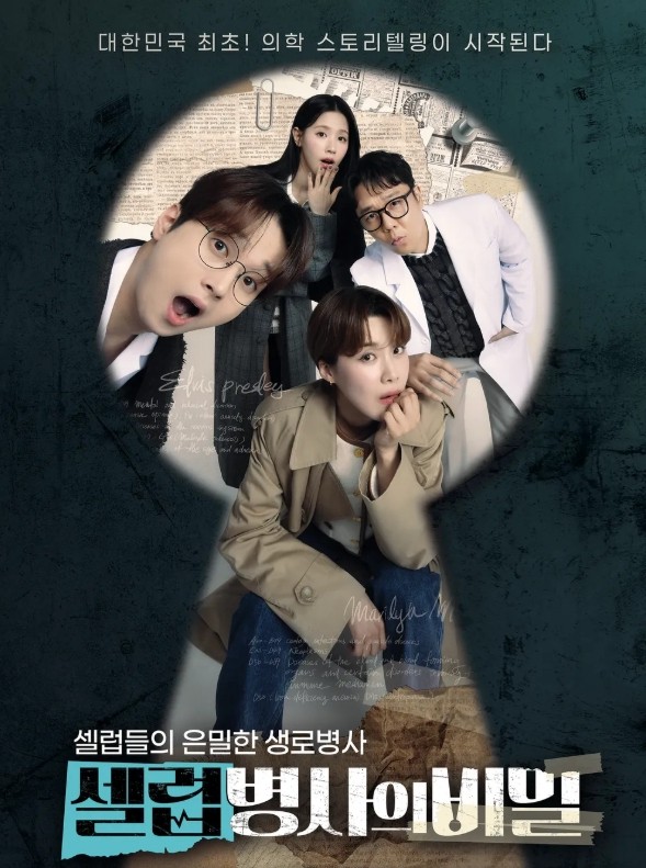 KBS2 셀럽병사의 비밀 출연진 재방송 보러가기 무료 다시보기 OTT