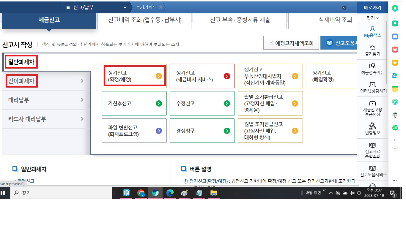 일반과세자선택