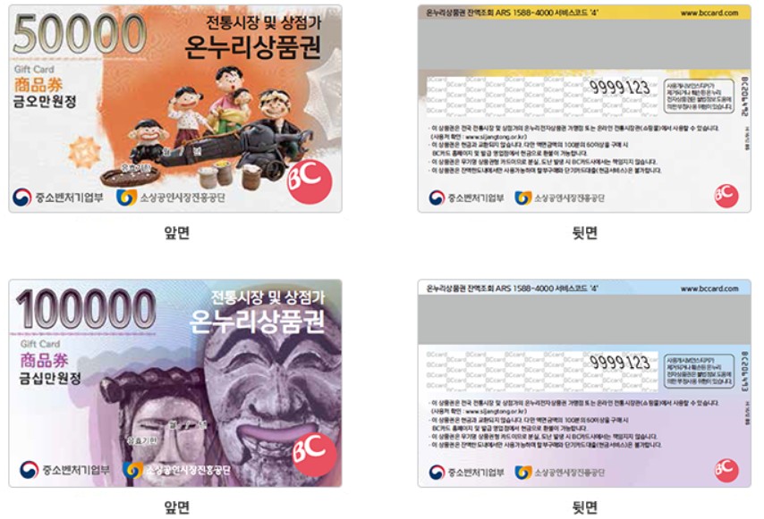 온누리상품권-카드모양사진