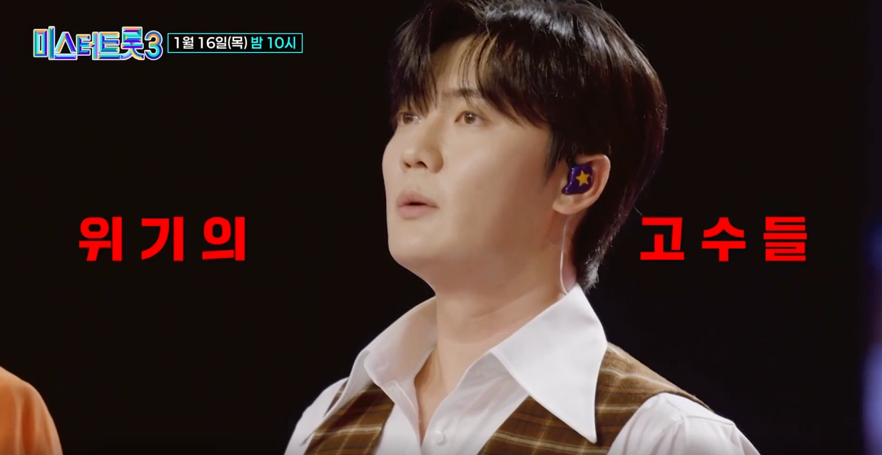 미스터-트롯3-투표-방법