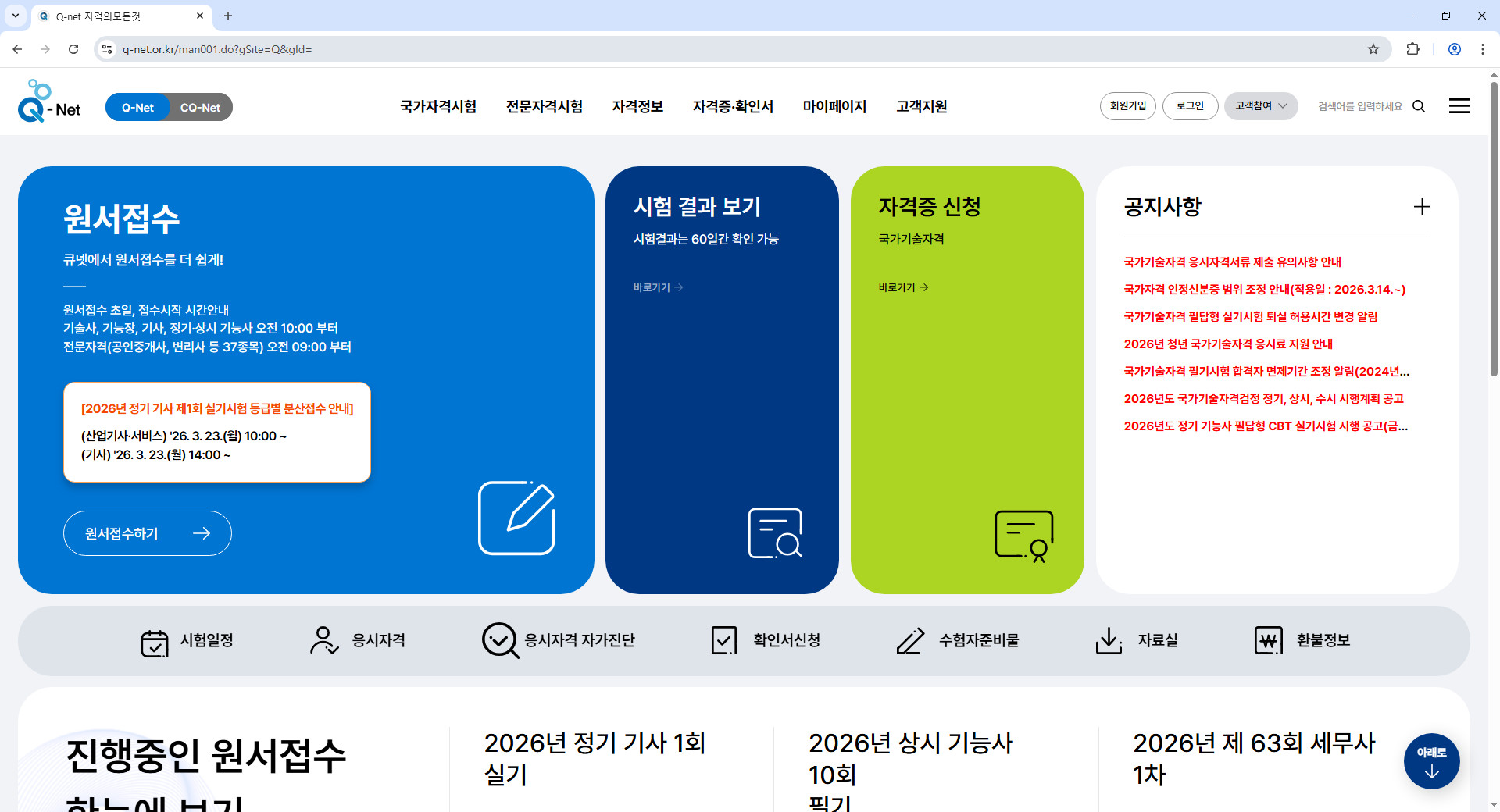 큐넷-홈페이지