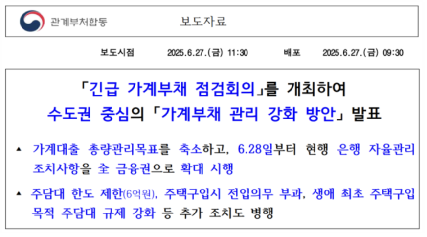 부동산 정책 보도자료