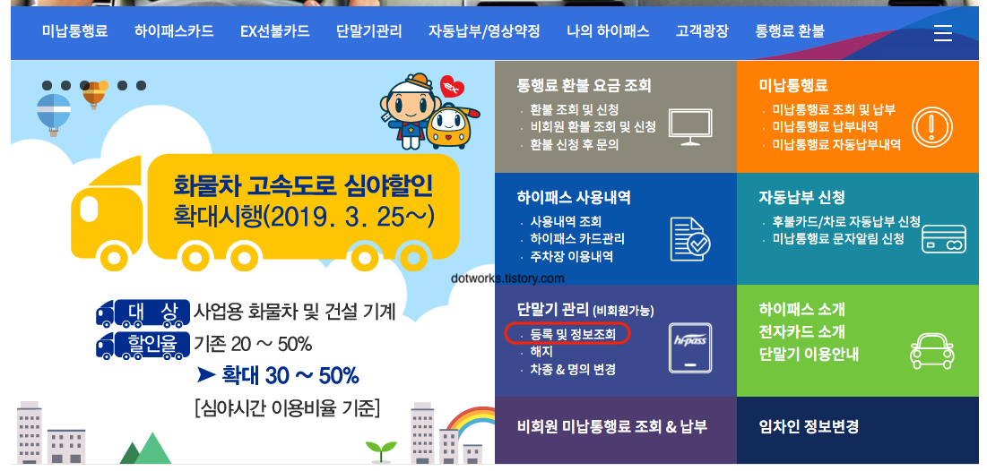 하이패스 단말기 등록 방법 2가지