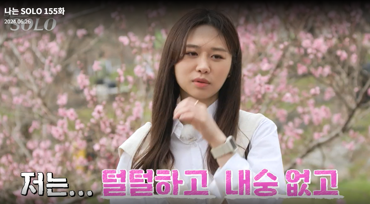 나는솔로-21기-순자