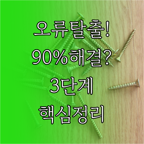 쿠팡플레이 재생 오류 90% 해결하는..