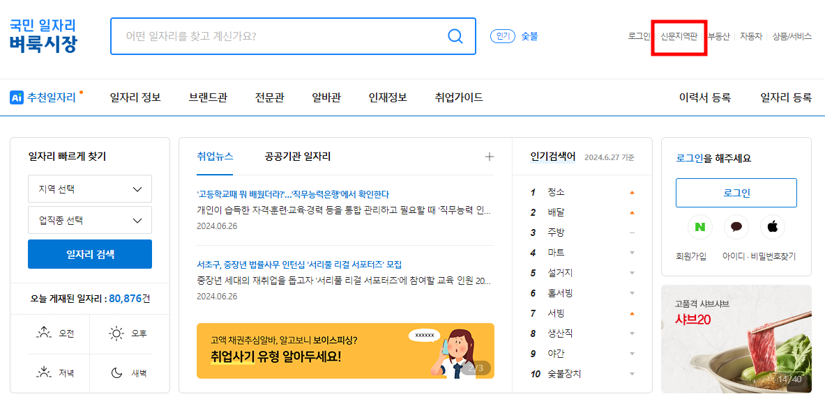 벼룩시장 신문 그대로 보기 방법