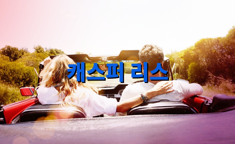 캐스퍼 리스