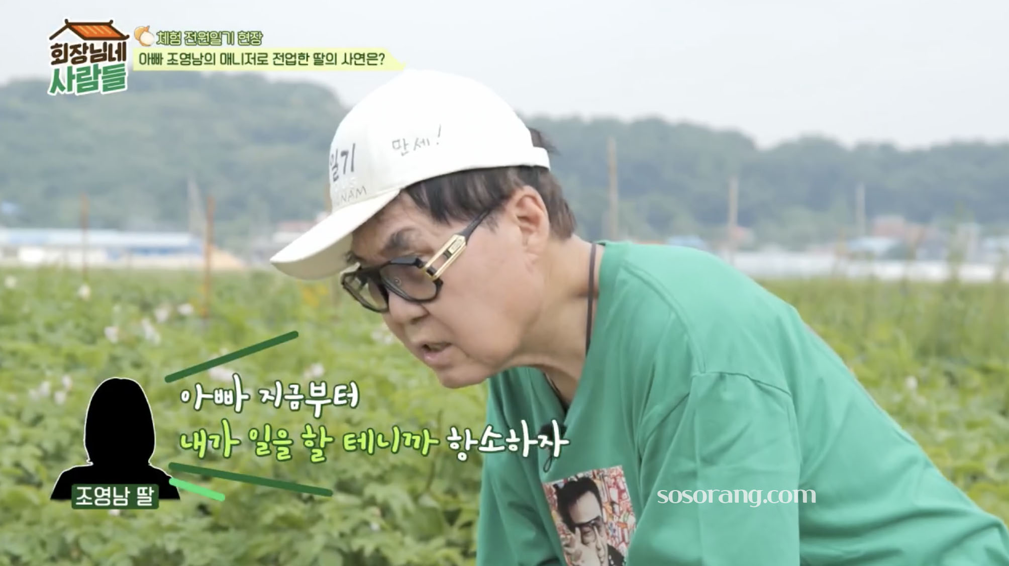 조영남 딸 조은지 이야기 방송 장면