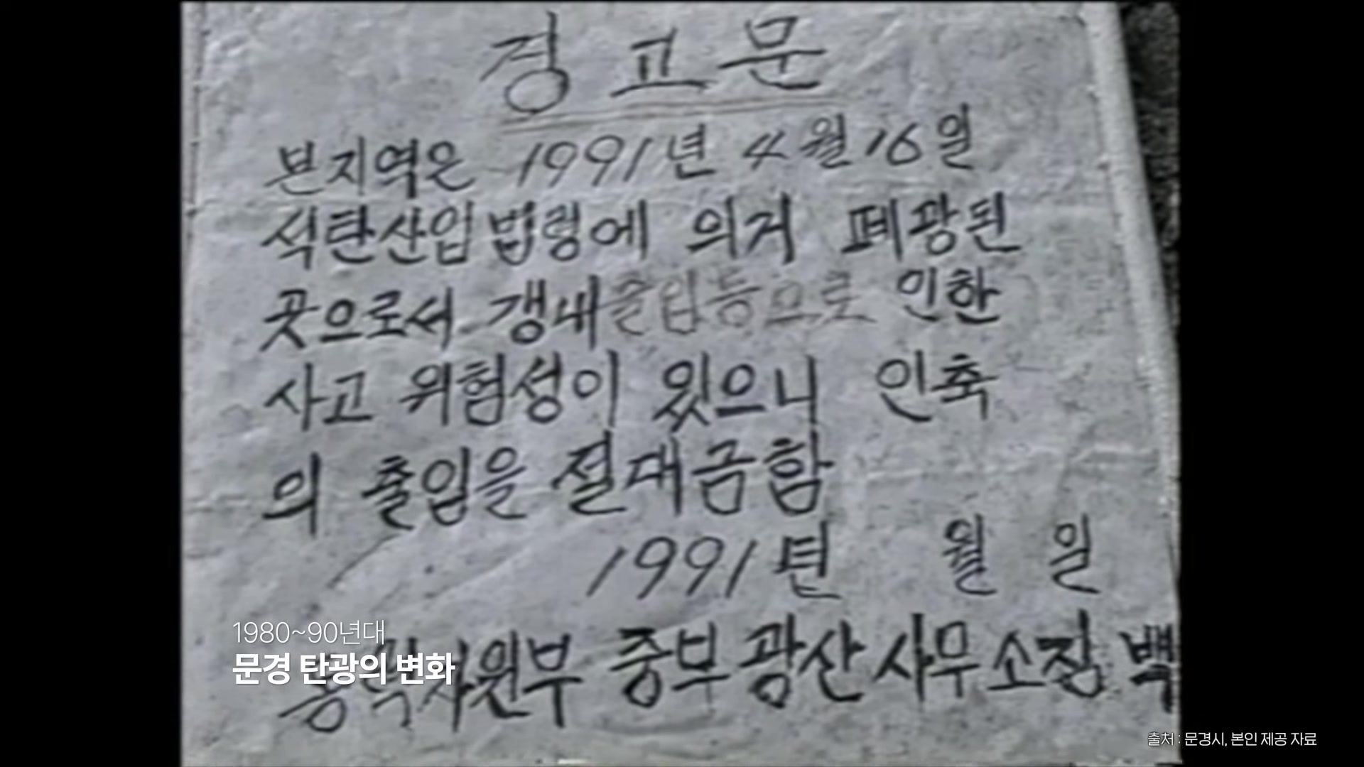 문경 탄광의 변화