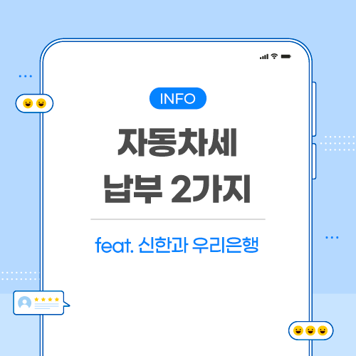 자동차세-납부-관련-포스팅-메인