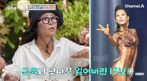 황석정 몸매
