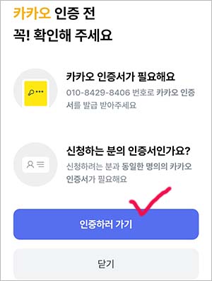 카카오 인증하러 가는 화면