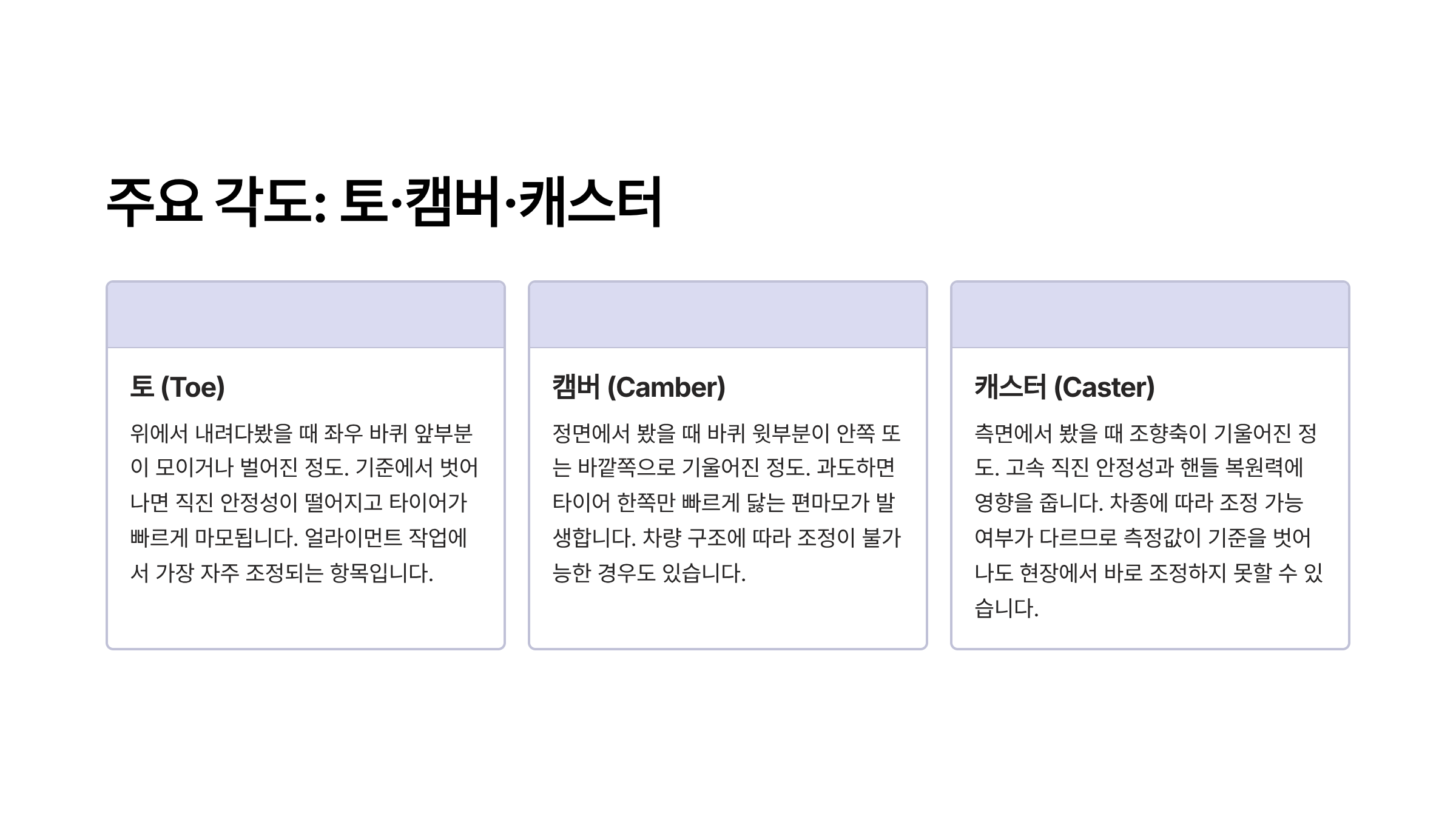 휠 얼라이먼트란 휠 얼라이먼트 조정비용