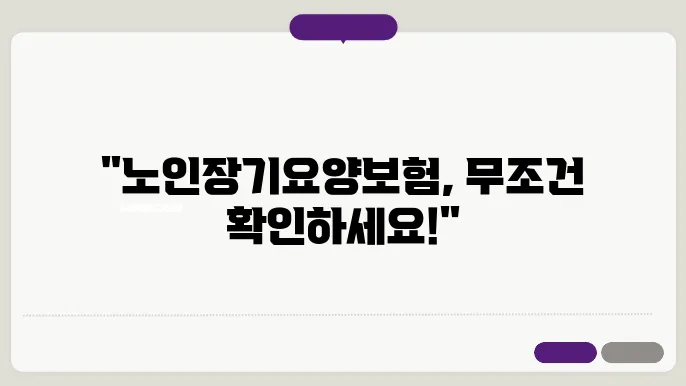 노인장기요양보험 등급 - 신청 방법, 평가 기준, 등급별 혜택 총정리
