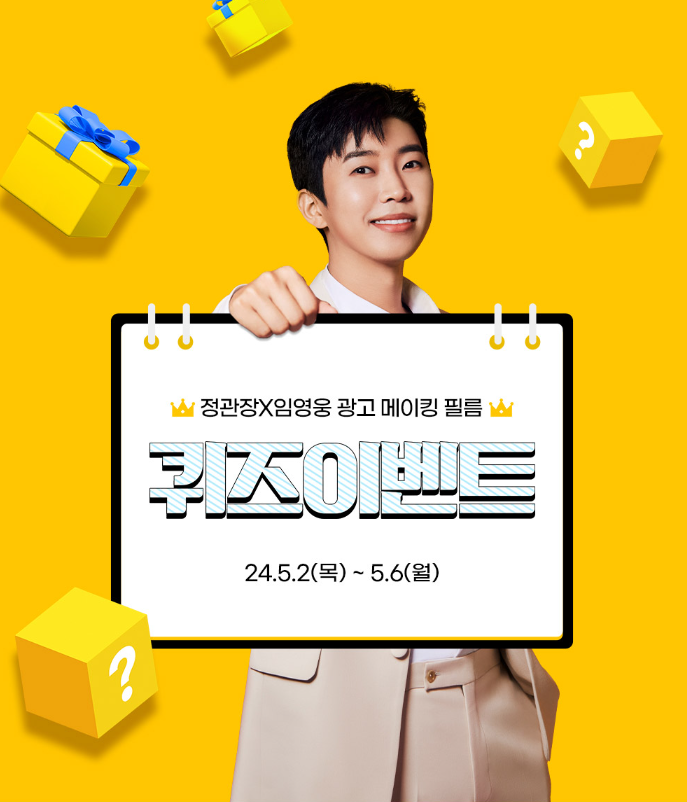 퀴즈이벤트