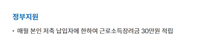 희망저축계좌2 신청하기