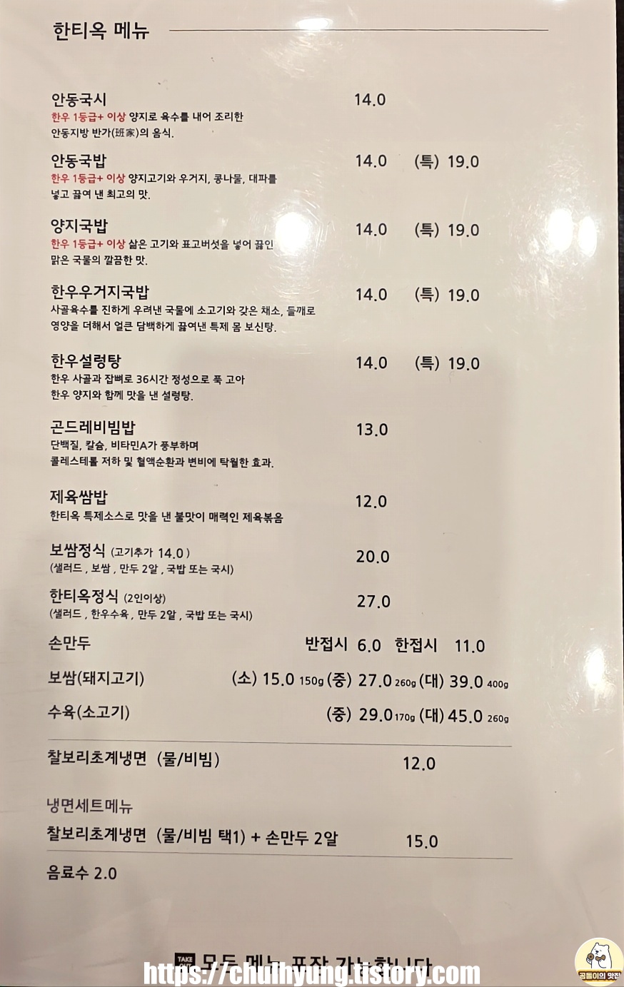 평촌 한티옥 메뉴