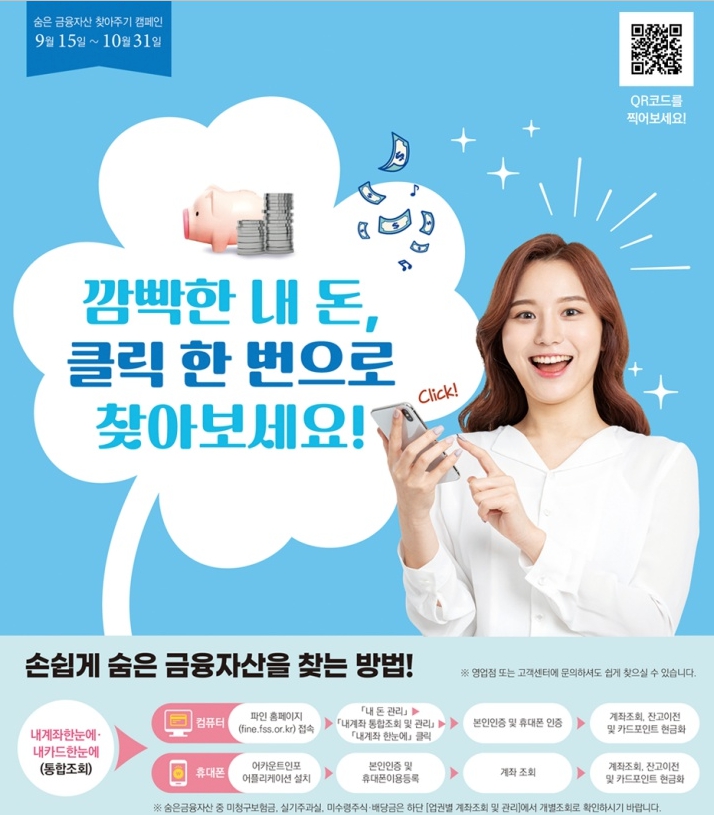 2025 숨은 금융자산 찾기