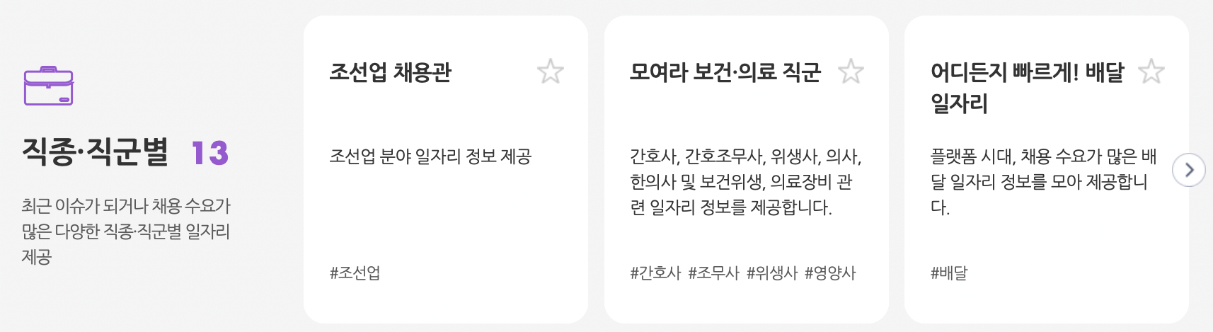 워크넷-채용정보-직종