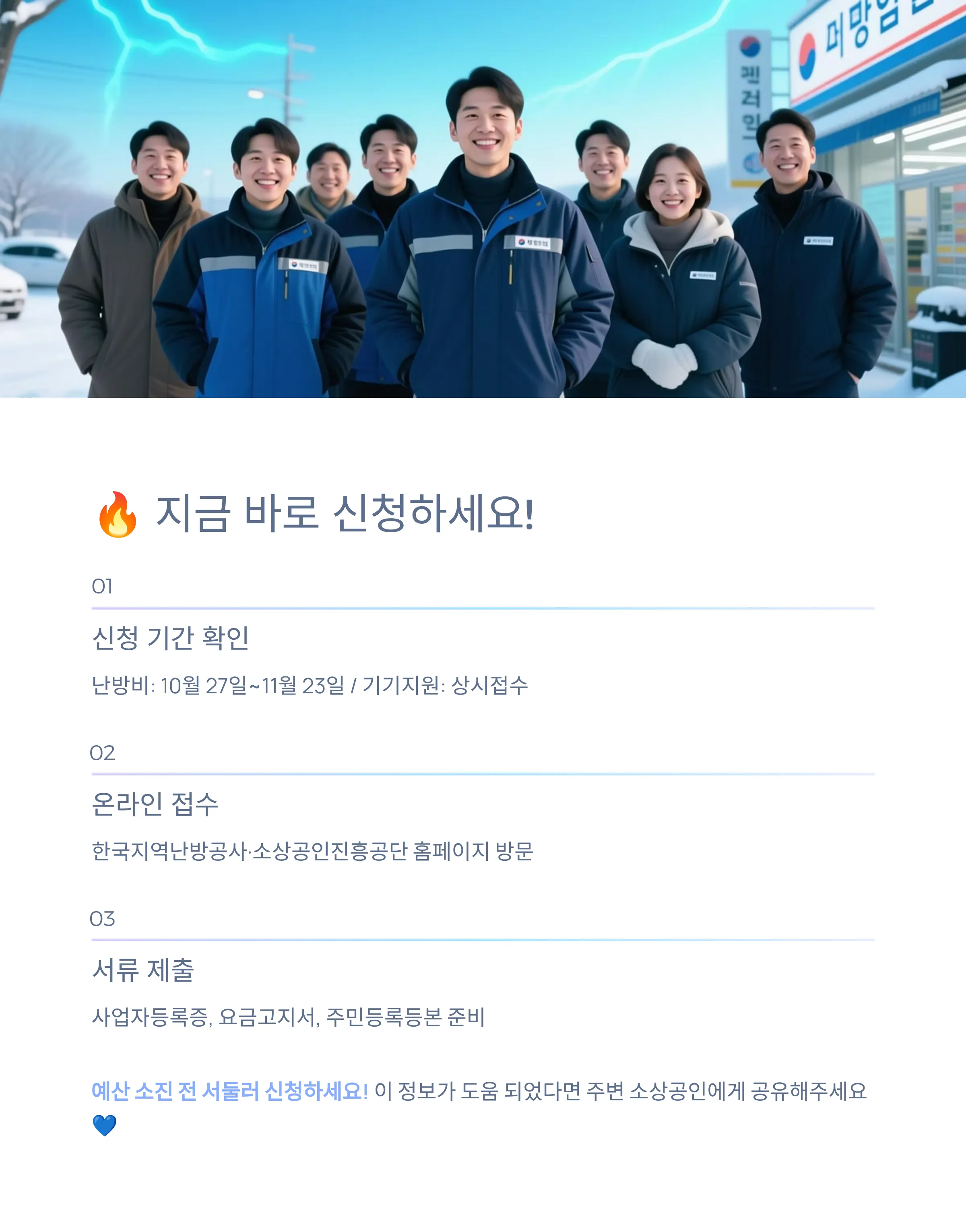 소상공인 난방비