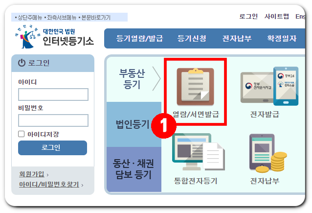 등기부등본-열람