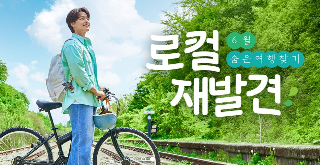 6월 여행가는 달 숙박, 교통 할인 혜택 소개 이미지