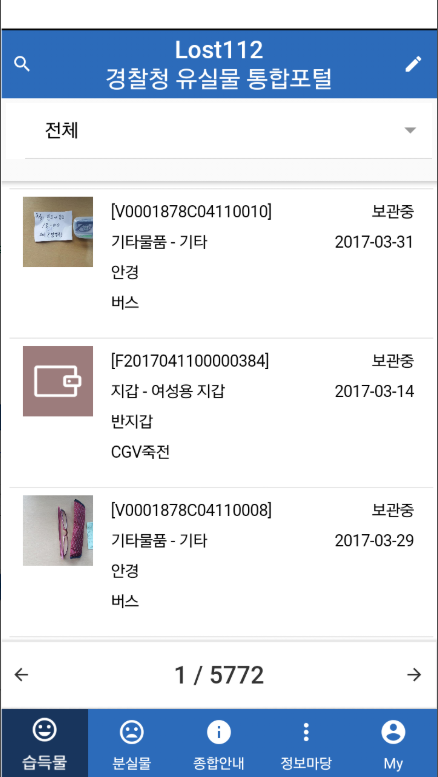 잃어버린 물건 찾기 조회, 경찰청 유실물센터, 분실물 찾기