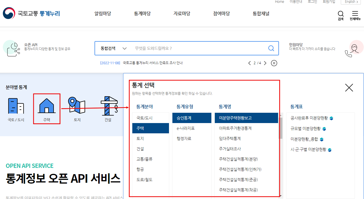 미분양현황 조회 방법 - 국토교통부 통계누리 사이트