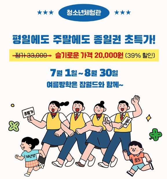 여름방학 무료 체험학습 신청