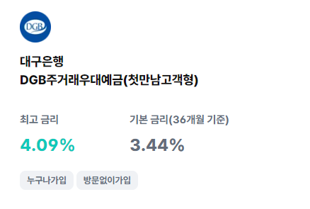 DGB주거래우대예금