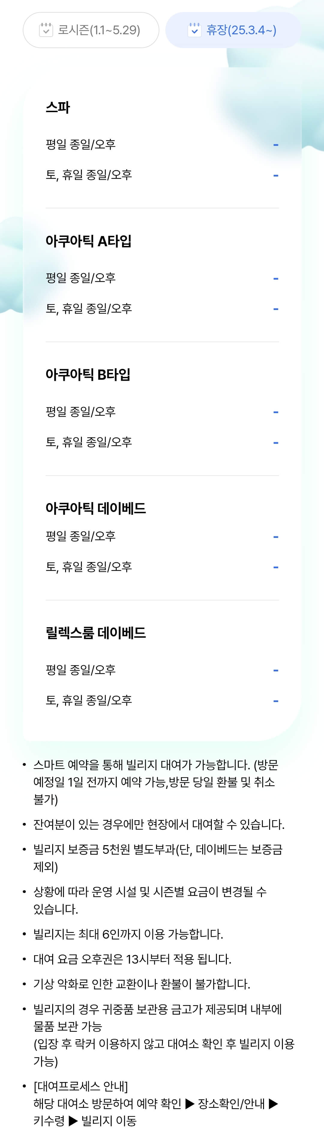 캐리비안베이 자켓/타월, 락커/보관함, 빌리지, 편의용품 등 대여요금 등 안내