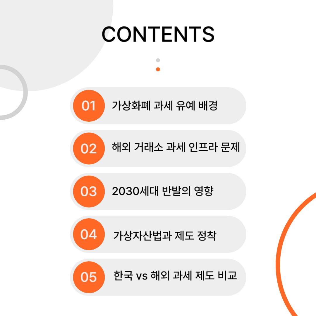 코인 과세 유예