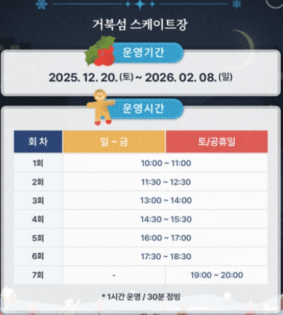 시흥시 거북섬 스케이트장 겨울축제 개장!