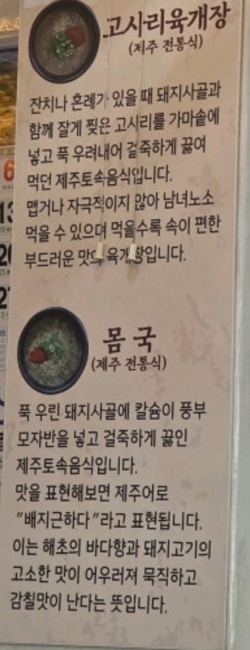 백반기행-제주-몸국-고사리육개장