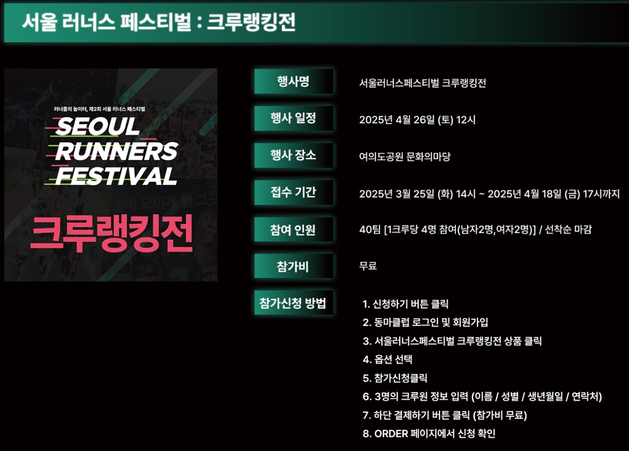 2025 서울 러너스 페스티벌 사전접수 총정리
