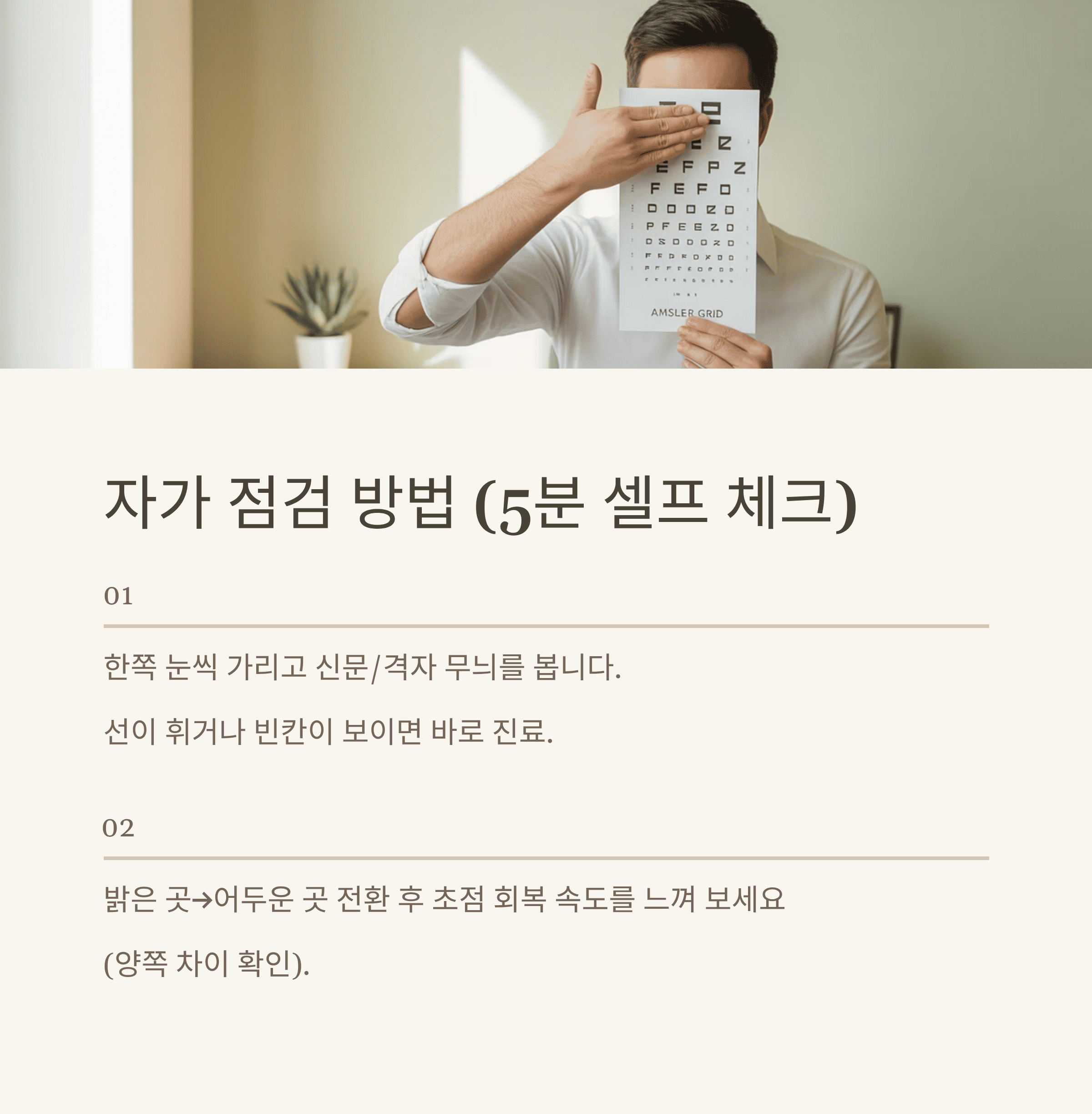 눈이 보내는 경고 신호 12가지