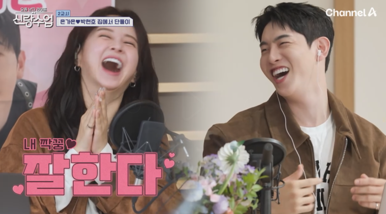 신랑수업, 박현호💜은가은 설렘 아찔한 데이트 현장