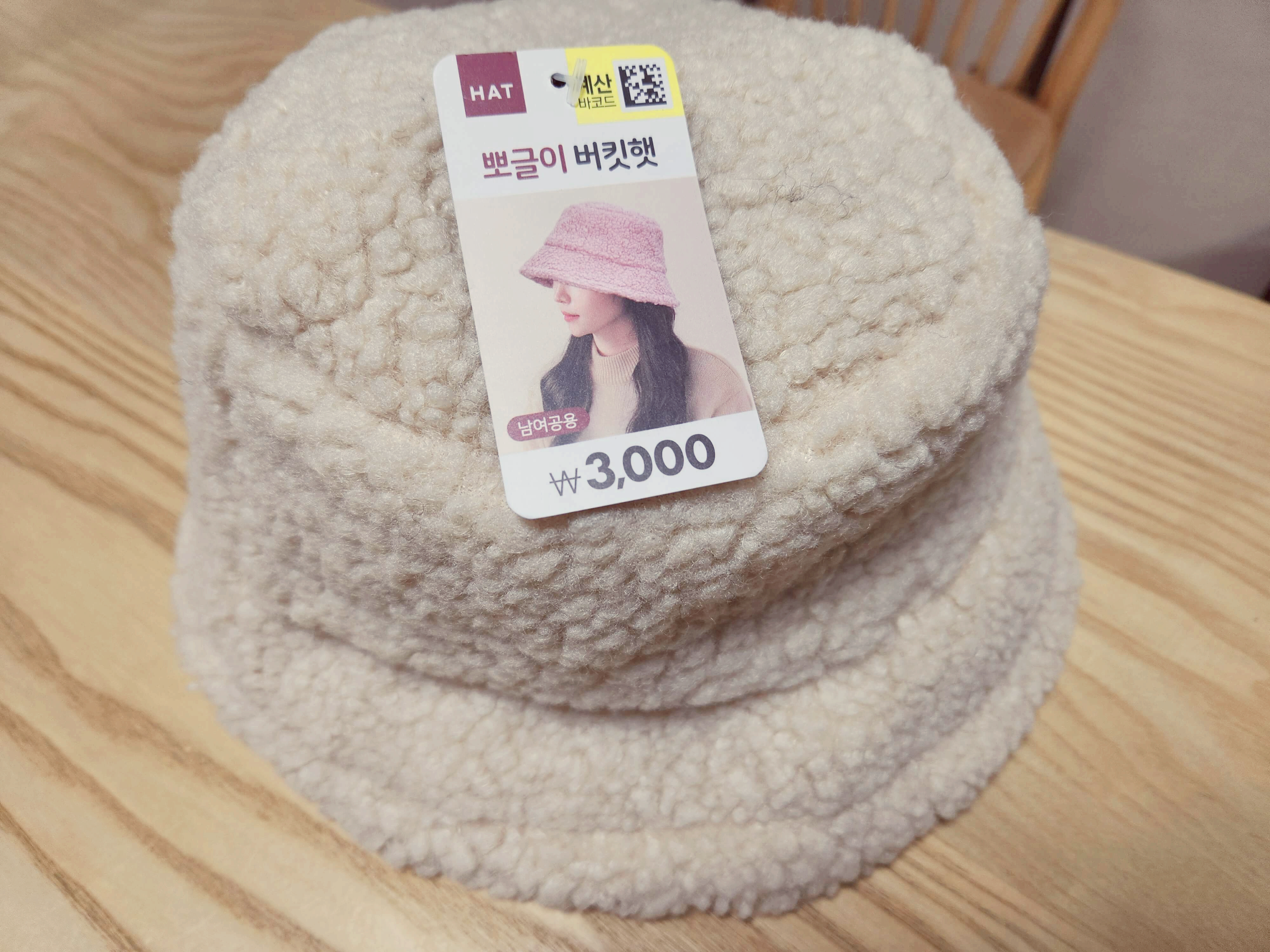 다이소 뽀글이 버킷햇