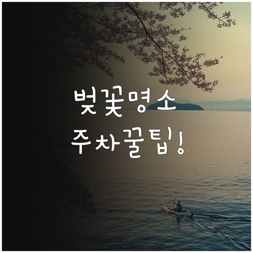 전주 동물원 덕진공원 벚꽃 나들이 코..