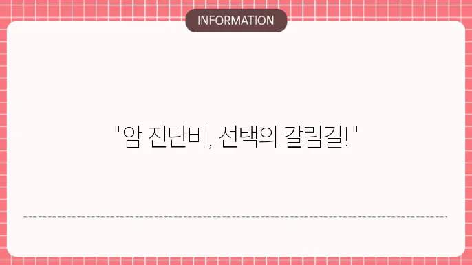 실비보험 암진단비 실손과 암보험 차이