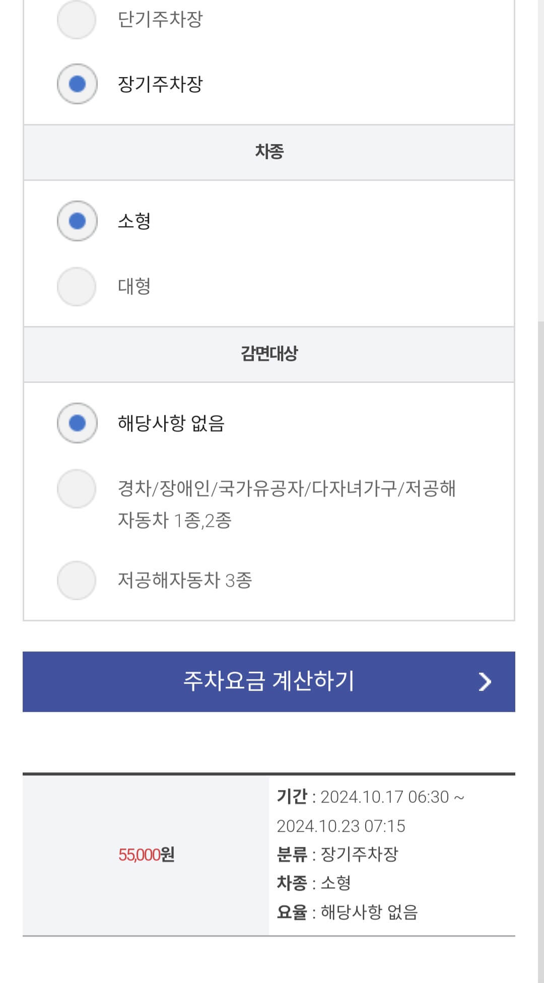 인천공항 주차요금 계산
