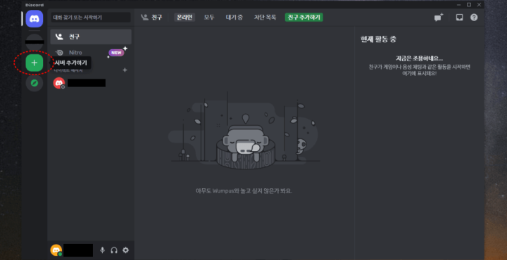 디스코드