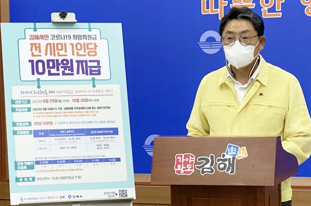 김해시-희망지원금-신청