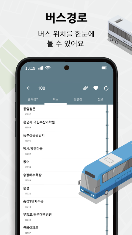 부산버스, 실시간 버스 도착정보 안내, 86번 버스 노선 정보 확인