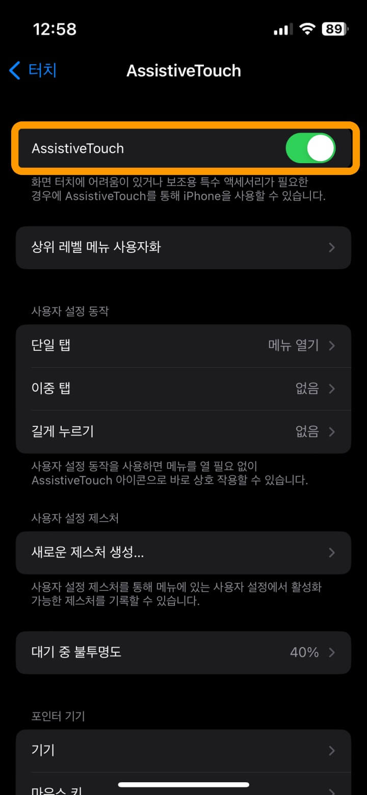 아이폰 스크린샷 찍는 방법